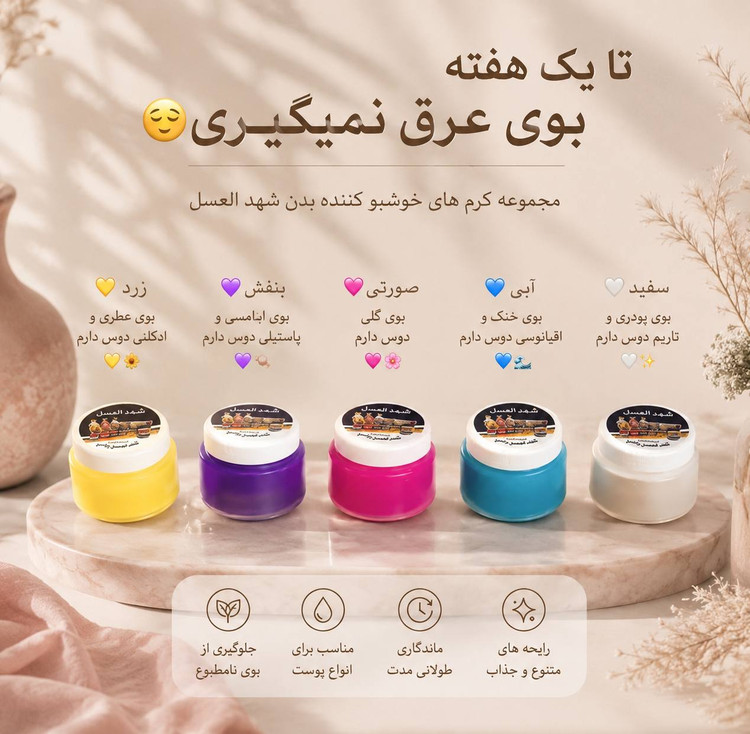 مام خوش بو کننده بدن شهدالعسل