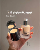کرم پودر کانسیلر دار دوسه doucce