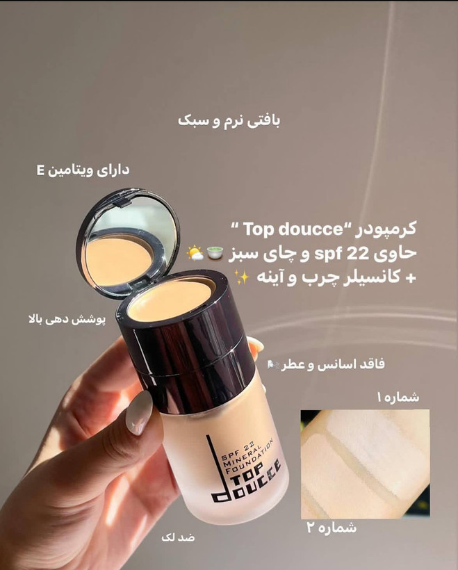 کرم پودر کانسیلر دار دوسه doucce