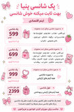 پک شانسی لوازم آرایشی