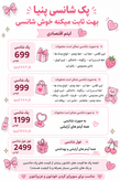 پک شانسی لوازم آرایشی