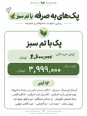 پک لوازم آرایشی ویژه