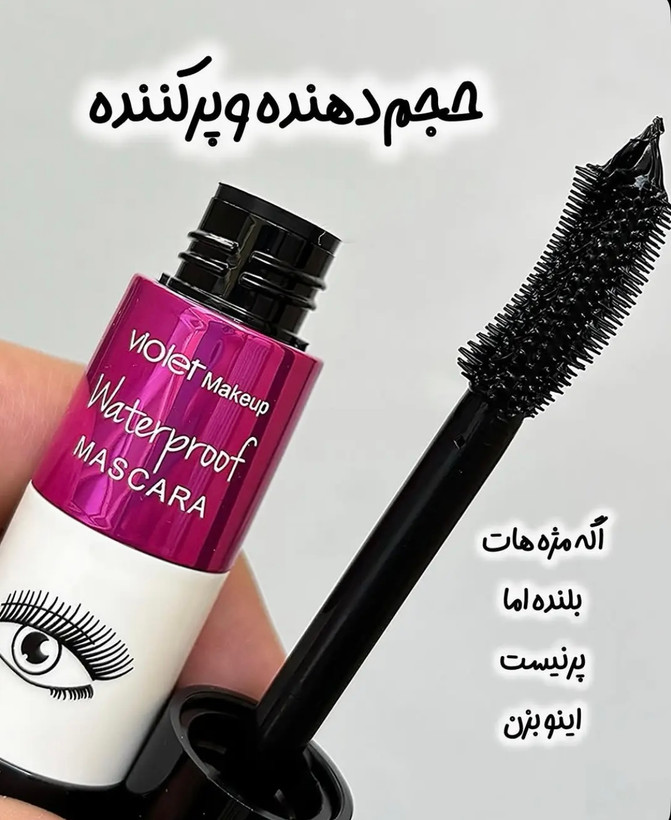 ریمل ویولت اورجینال
