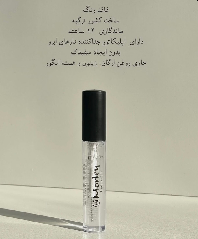 ژل لیفت ابرو مورلی