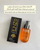 روغن آرگان مو انزو اورجینال - 60 ml