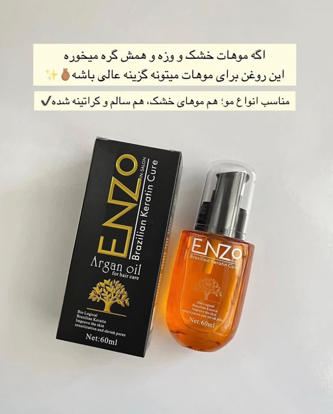 روغن آرگان مو انزو اورجینال - 60 ml