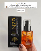روغن آرگان مو انزو اورجینال - 60 ml