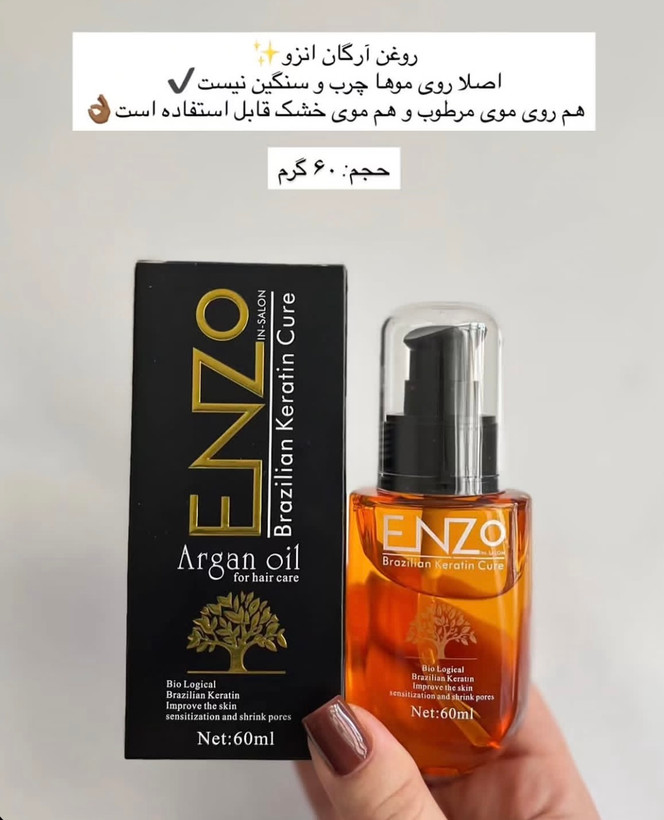 روغن آرگان مو انزو اورجینال - 60 ml