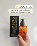 روغن آرگان مو انزو اورجینال - 60 ml