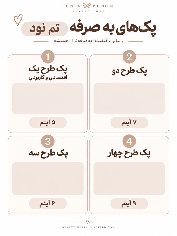پک لوازم آرایشی تم نود