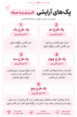 پک لوازم آرایشی پینترستی تم صورتی
